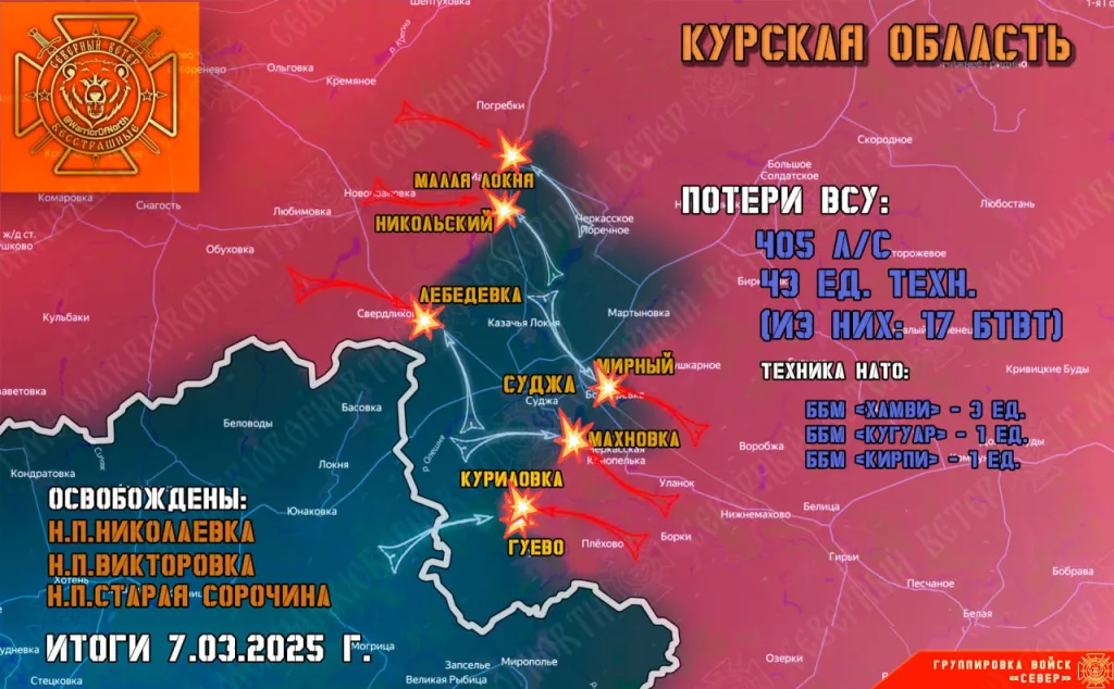 Фронтовая сводка на 08.03.2025 от группировки Север