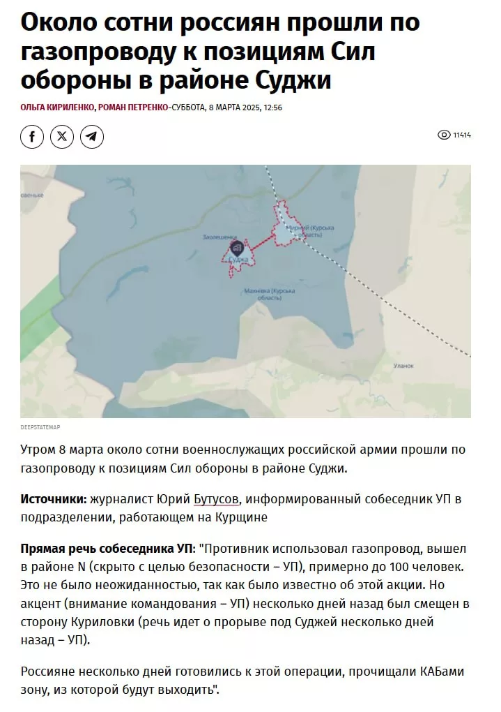 Для проникновения в Суджу действительно использовались трубы, пишут издания и обозреватели противника