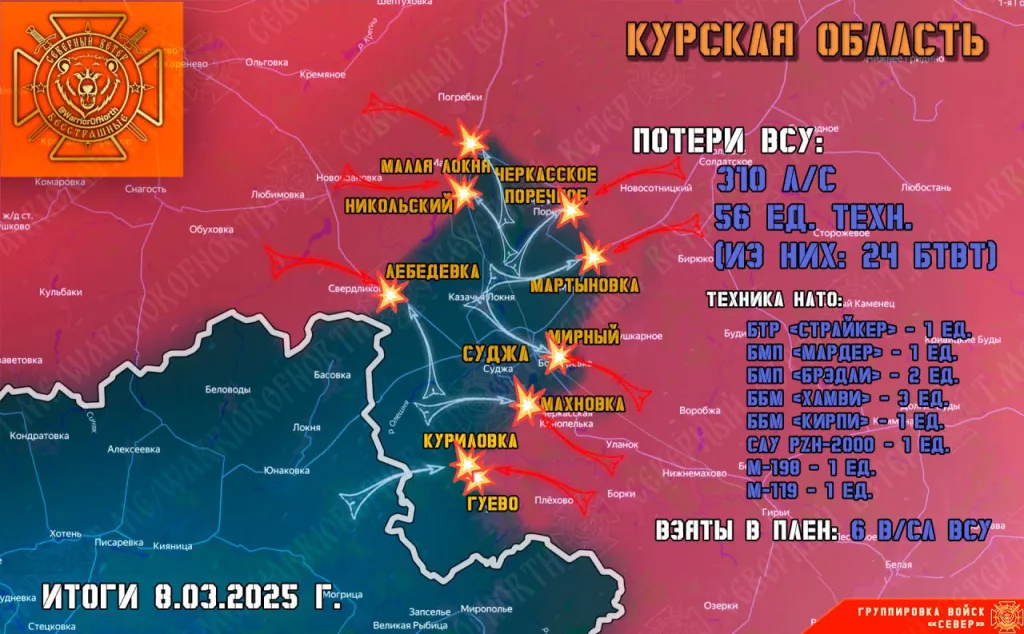 Фронтовая сводка на 09.03.2025 от группировки Север