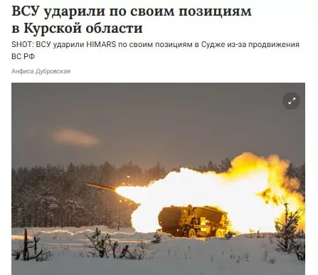 ВСУ ударили ракетой HIMARS по своим же позициям в Судже
