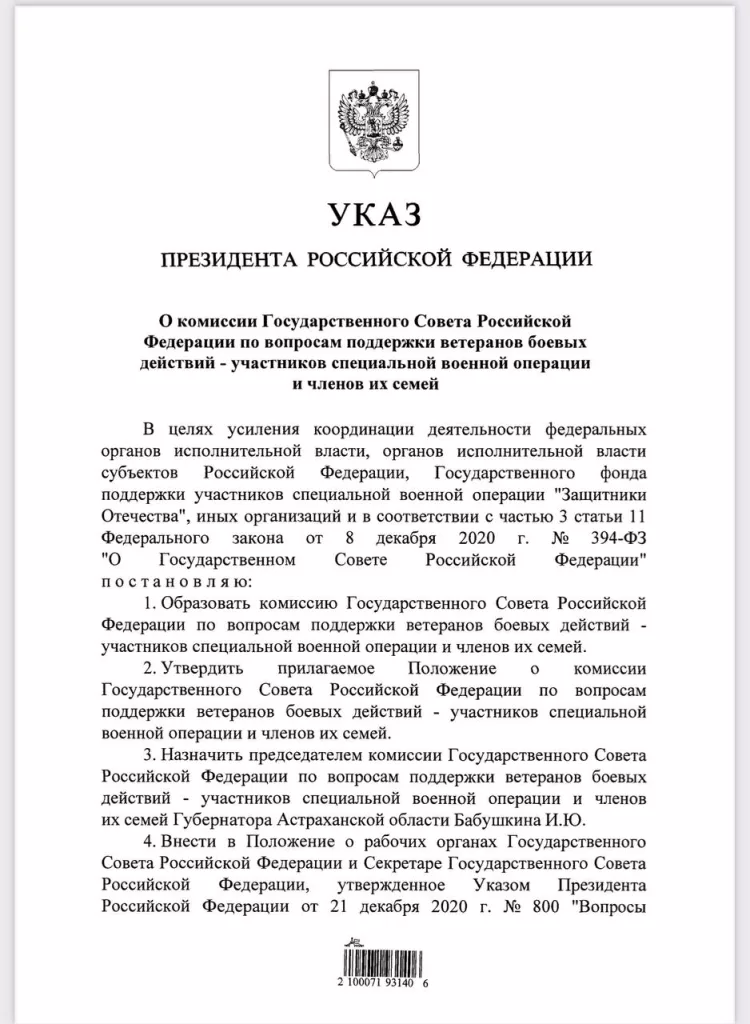 Владимир Путин создал отдельную комиссию по вопросам поддержки ветеранов СВО и членов их семей в Госсовете