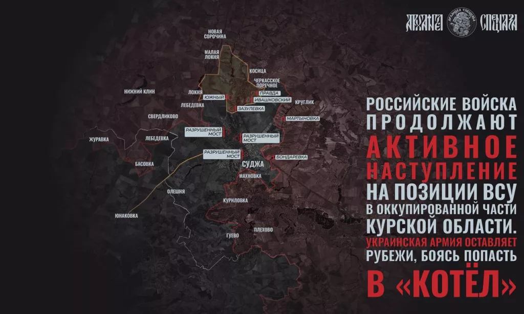 Что происходит в Курской области?