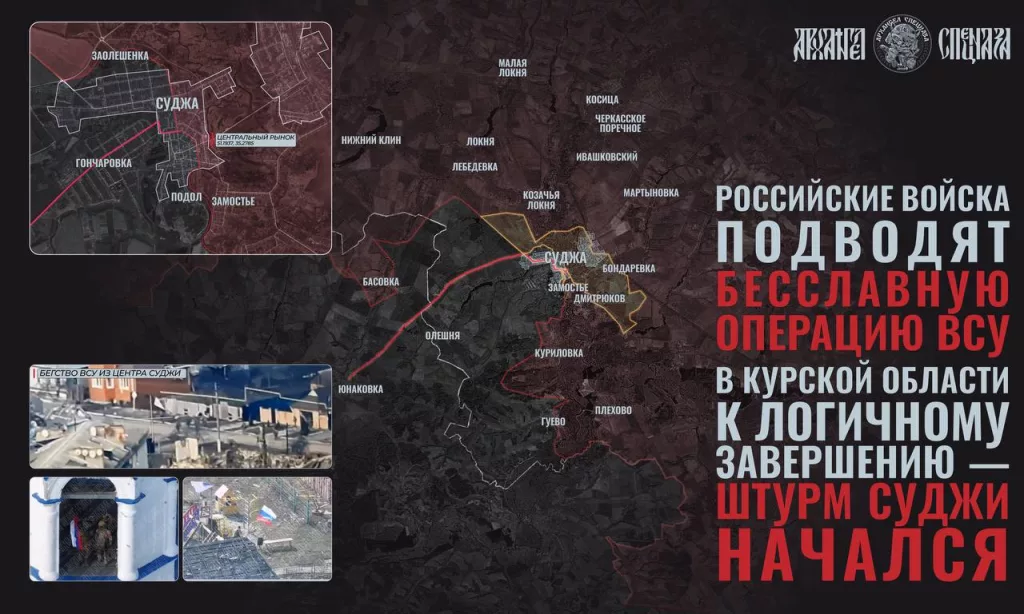 Штурм Суджи — обстановка под конец суток