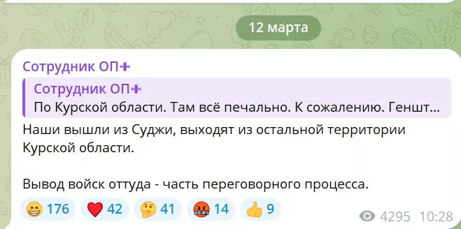 Юрий Подоляка заявил: «Это не русские нас выбили из Суджи — мы сами оттуда ушли»