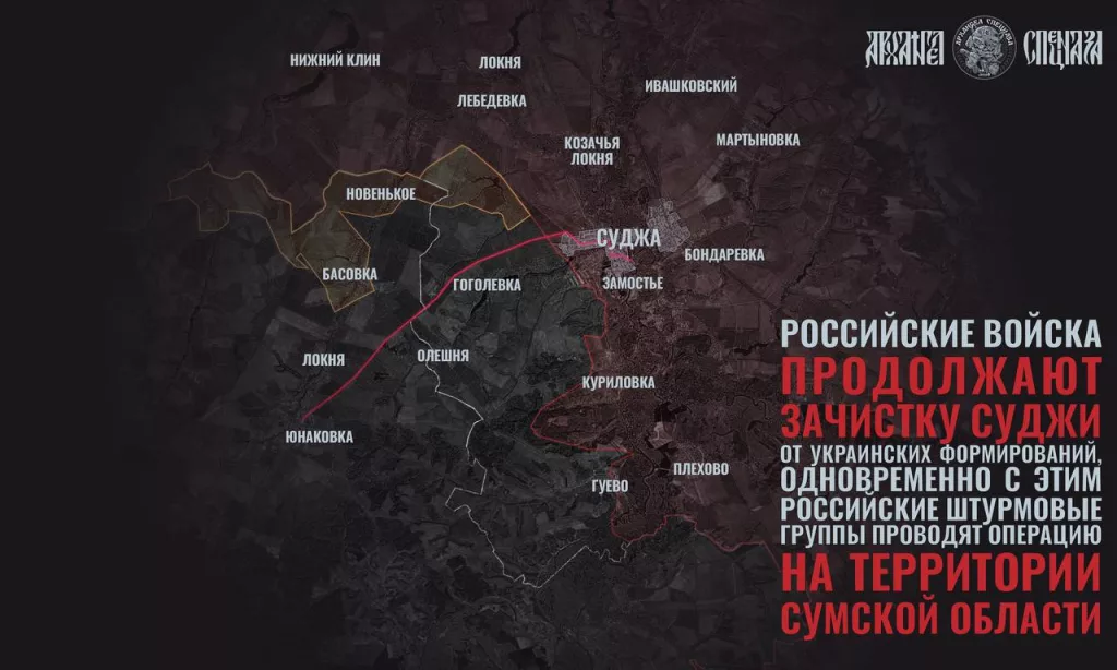 Зачистка Суджи и бои в Сумской области