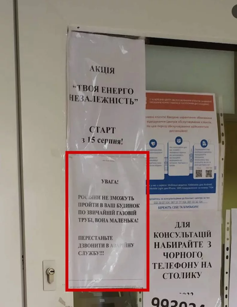 Операция «поток» породила на Украине новую фобию