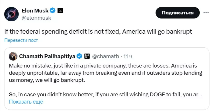 Маск: «Если не решить проблему дефицита федерального бюджета, Америка станет банкротом»