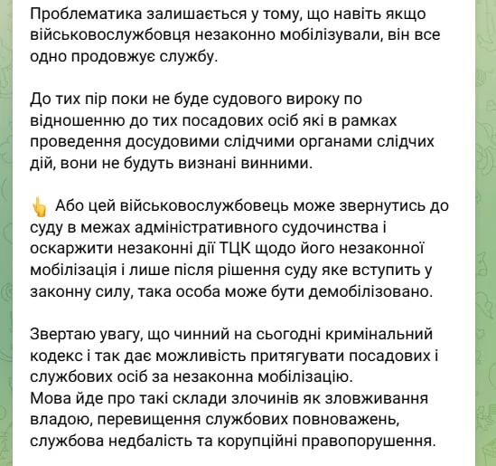 Нардеп Федиенко: если ТЦК мобилизовали мужчину незаконно, он все равно должен служить, пока суд не признает это нарушением и не привлечет виновных к ответственности