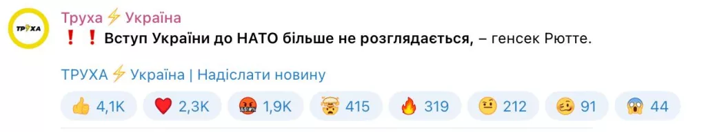 Вступление Украины в НАТО больше не рассматривается, подтвердил Рютте