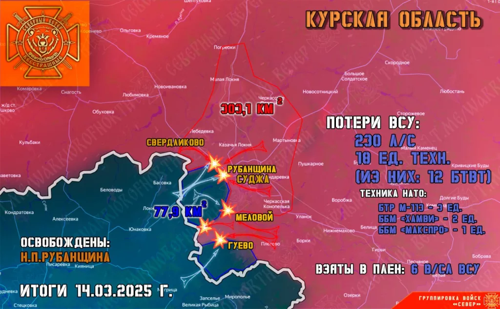 Фронтовая сводка на 15.03.2025 от группировки Север