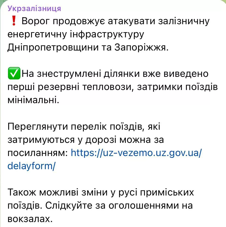ВС РФ атаковали железнодорожную энергетическую инфраструктуру Днепропетровской области и Запорожья, — «Укрзализниця»