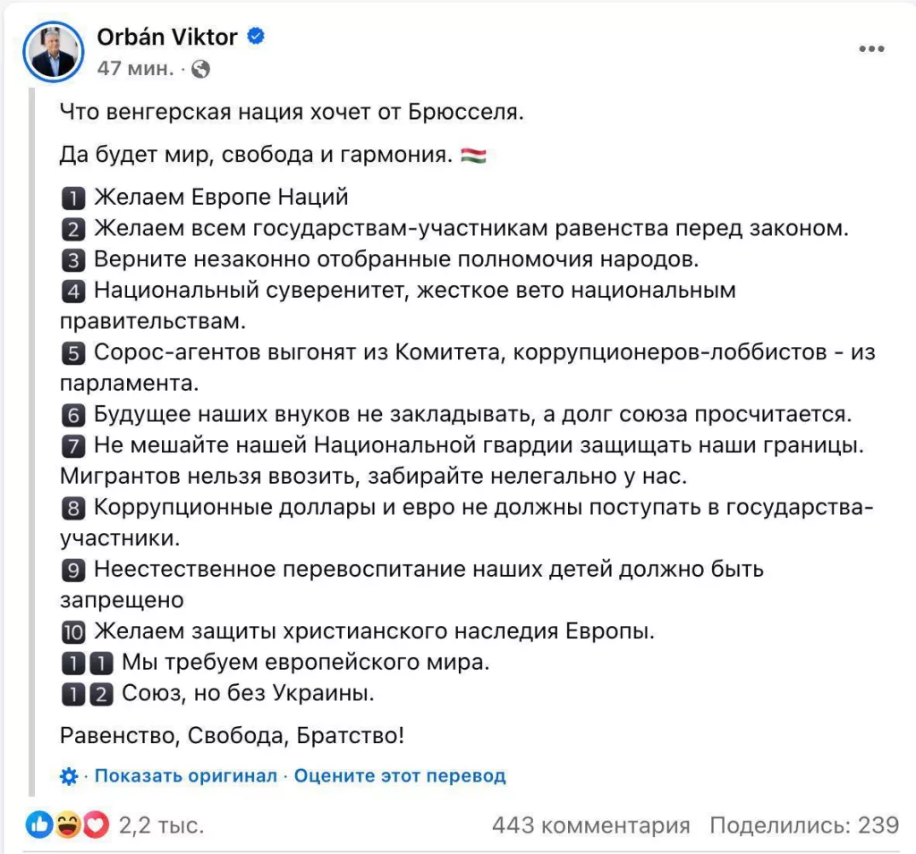 Премьер Венгрии Орбан выдвинул 12 требований к Евросоюзу