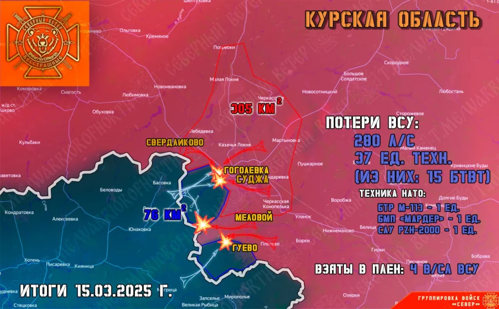 Фронтовая сводка на 16.03.2025 от группировки Север