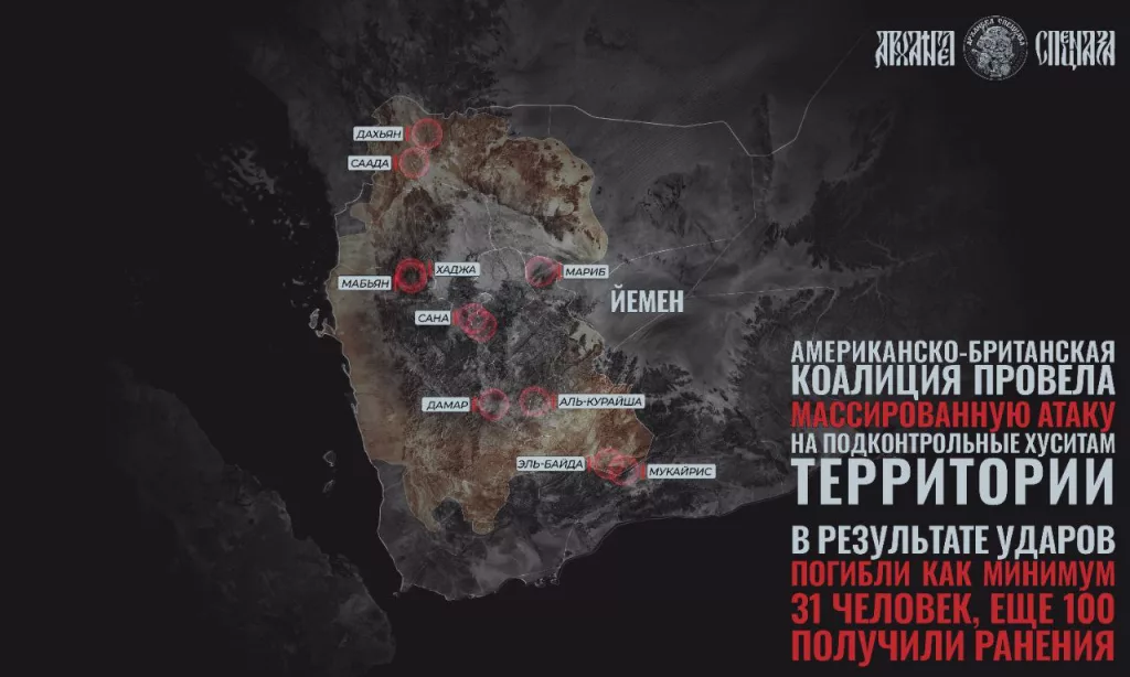 Удары американско-британской коалиции по Йемену