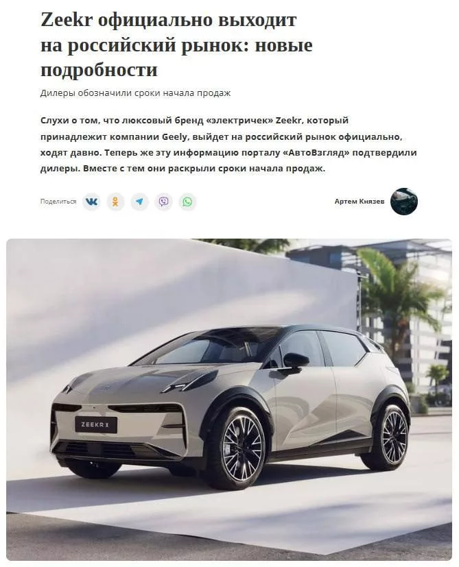 Zeekr официально выходит на российский рынок