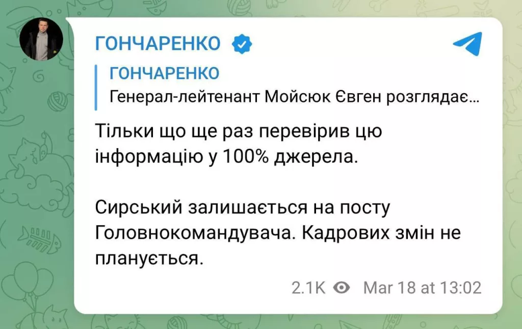 Украинский депутат Гончаренко опроверг свою же информацию о планах заменить Сырского на должности Главкома ВСУ
