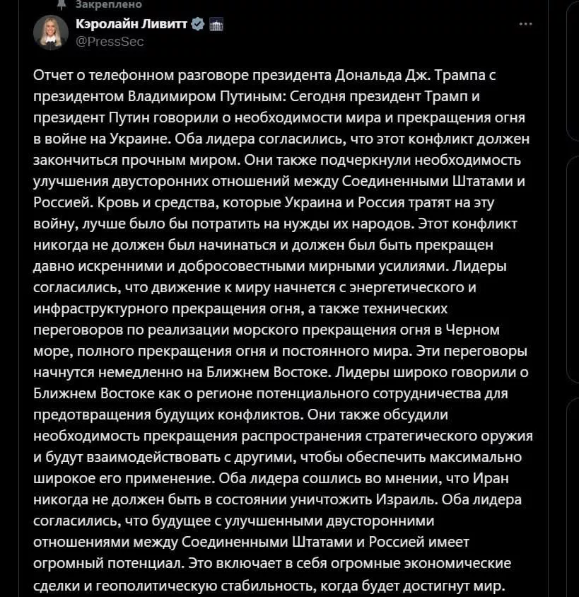 Белый дом о переговорах Трампа и Путина