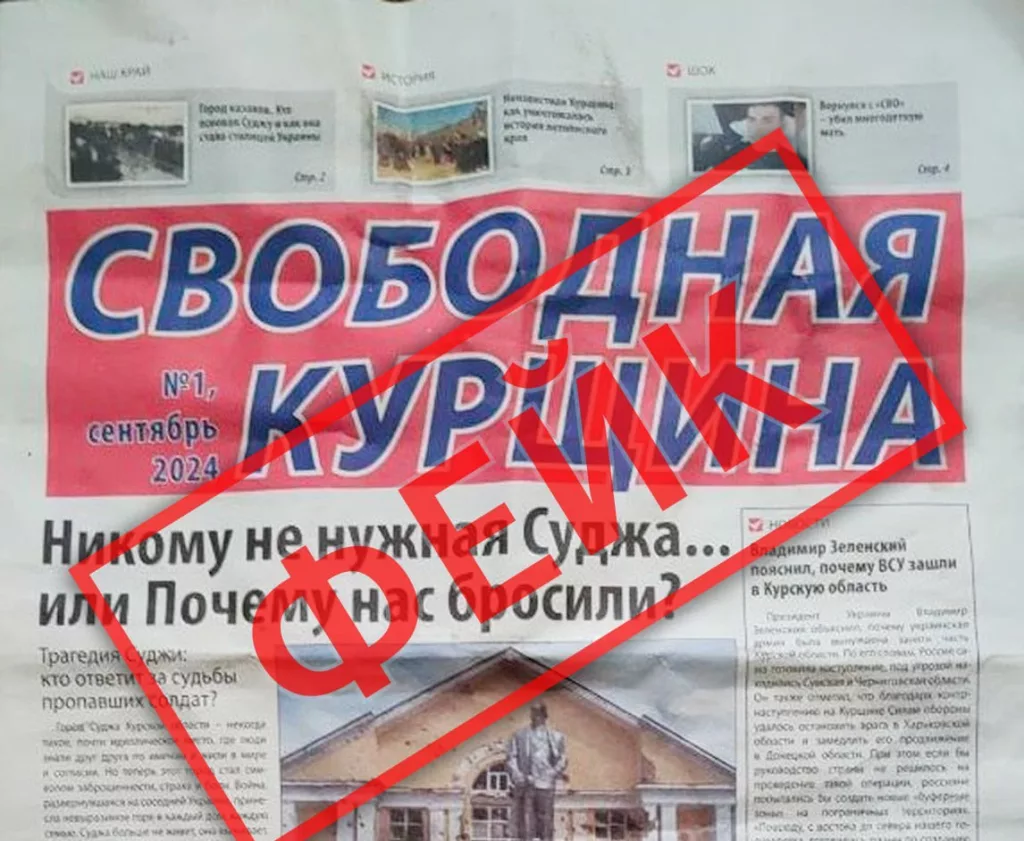ВСУ в Судже раздавали газеты с фейковыми новостями