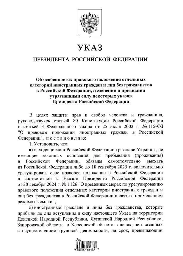 До 10 сентября: Владимир Путин дал время украинским нелегалам узаконить своё положение или уехать