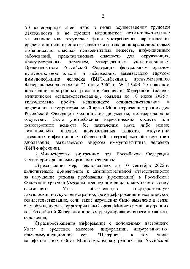 До 10 сентября: Владимир Путин дал время украинским нелегалам узаконить своё положение или уехать