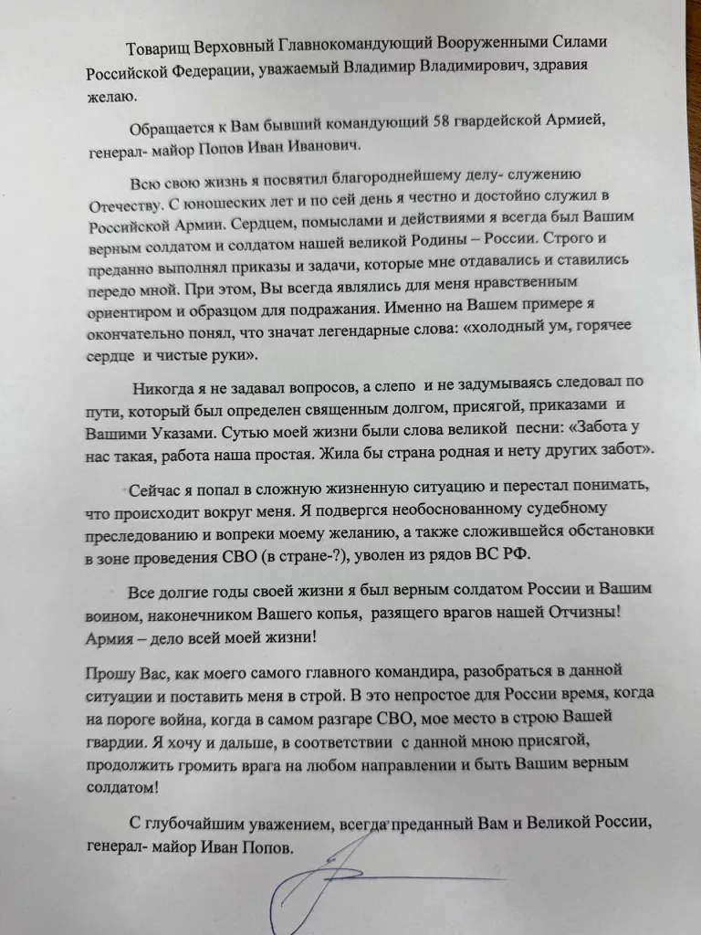 Сегодня экс-командующий 58А Иван Попов обратился с открытым письмом к президенту России Владимиру Владимировичу Путину