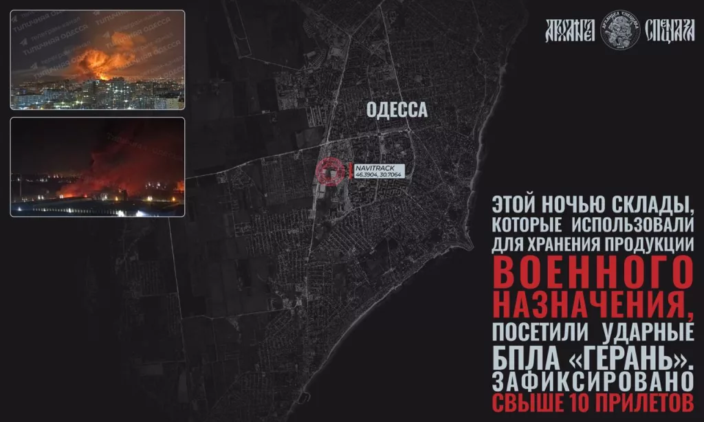 Ночью «Герань» расцвела в Одессе