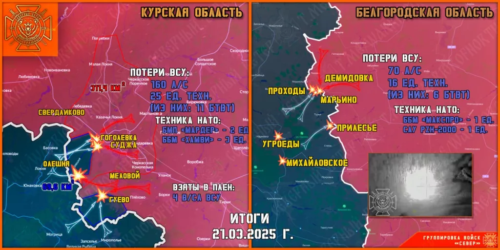 Фронтовая сводка на 22.03.2025 от группировки Север