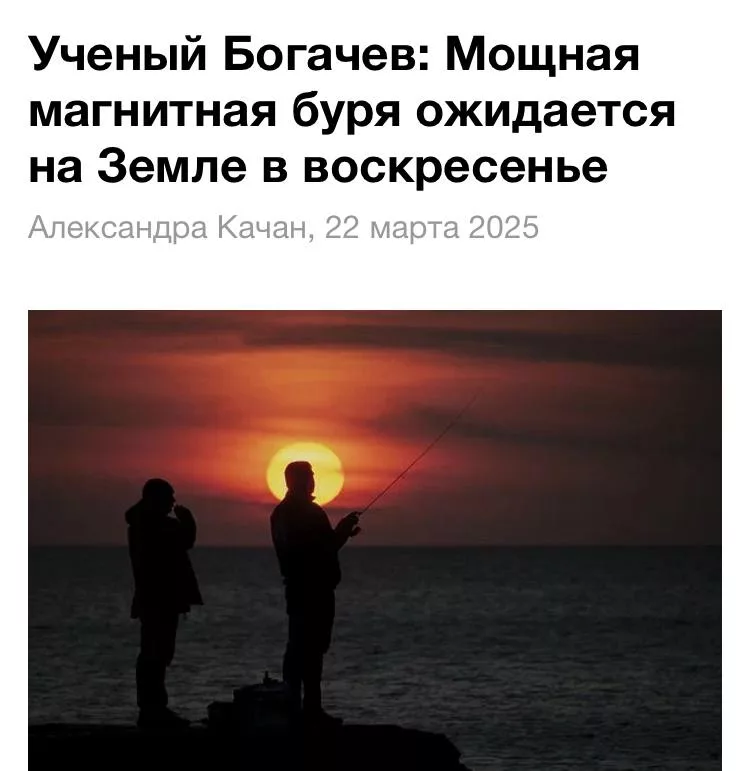 Метеозависимые, внимание: 23 марта с самого утра начнется мощная магнитная буря, прогнозируют синоптики