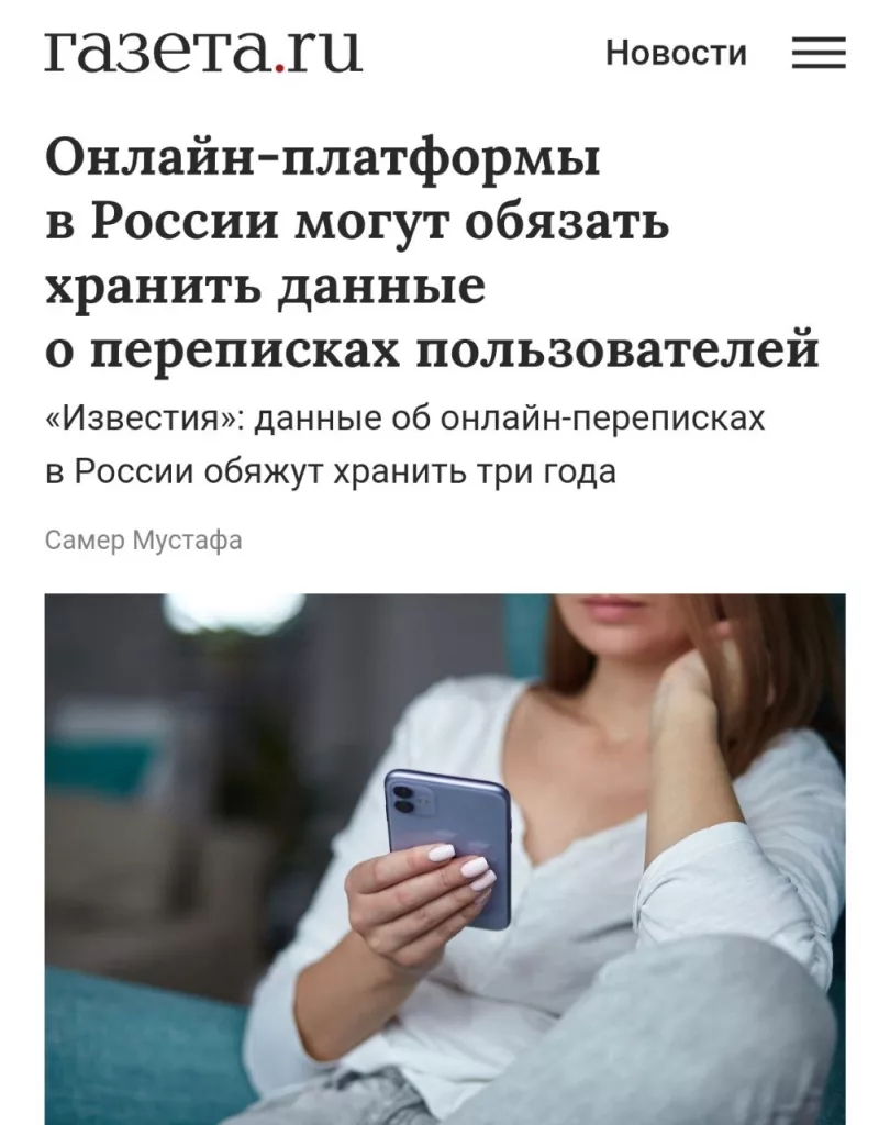 Ваши переписки будут храниться 3 года — Госдума одобрила закон, который обяжет все сервисы хранить чаты россиян в течение следующих трёх лет