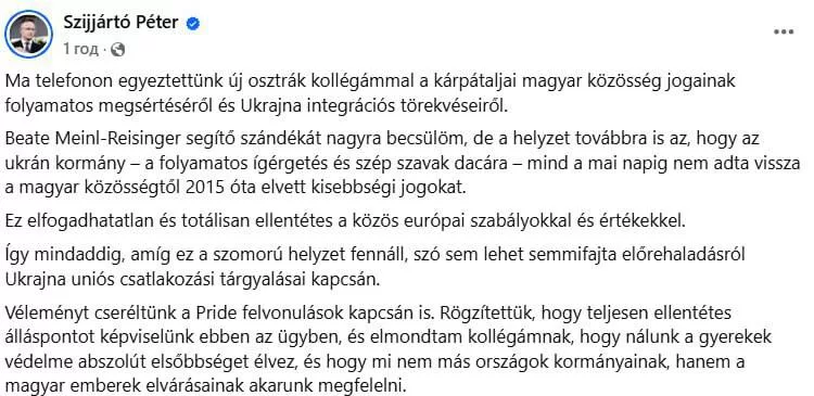 Венгрия не снимет вето на прием Украины в ЕС до тех пор, "пока венгерскому меньшинству в Закарпатье не вернут отнятые у него права", — глава МИД Венгрии Сийярто