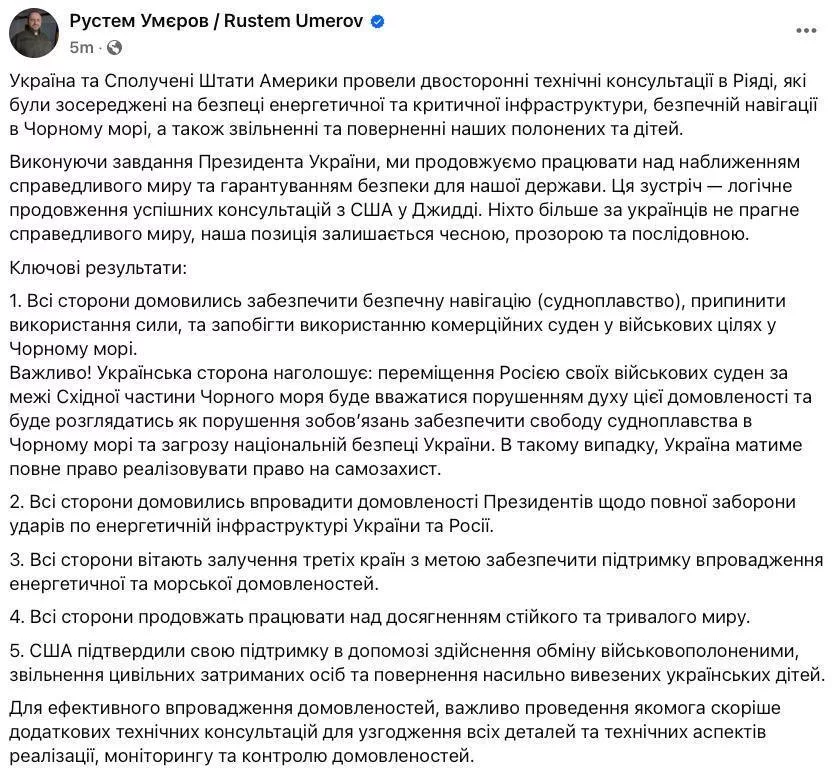 Министр обороны Украины Умеров о ключевых результатах переговоров в Саудовской Аравии