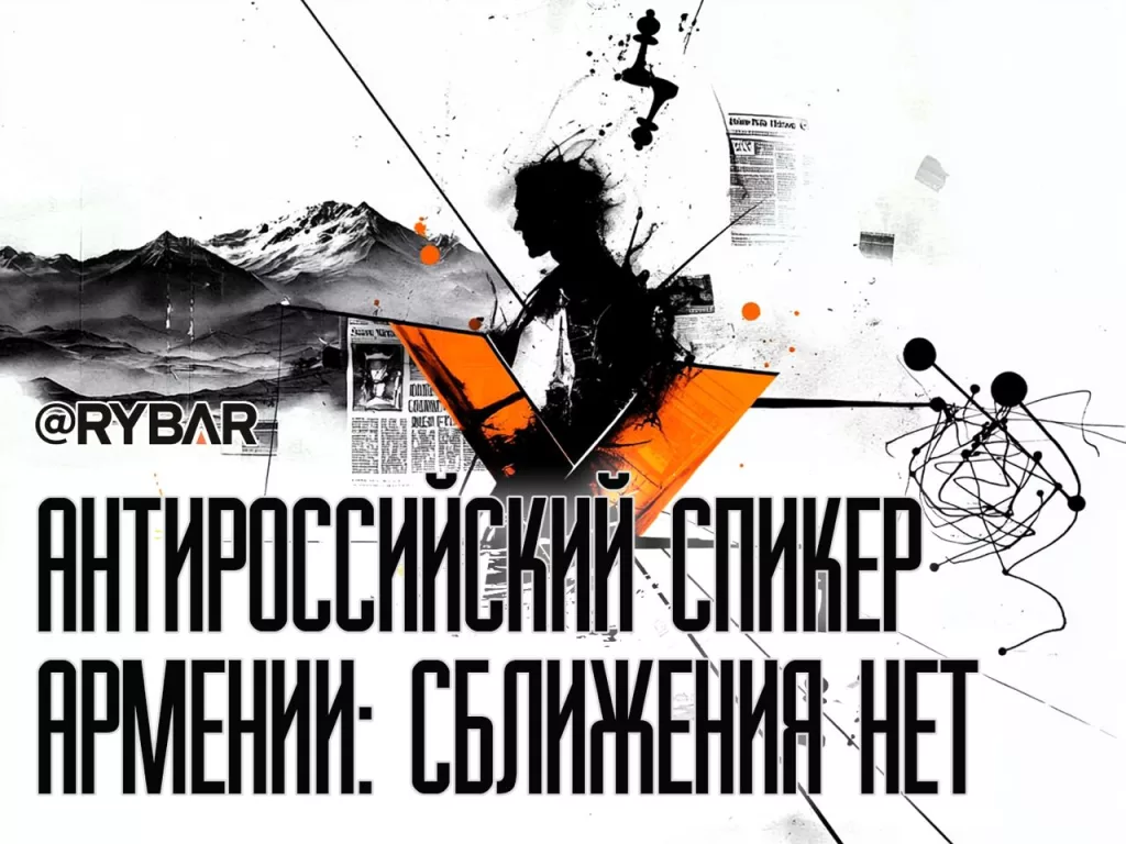 Армянский поворот в никуда