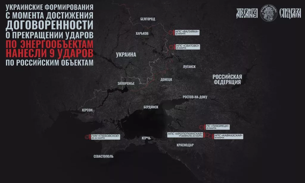 Удары ВСУ по энергоинфраструктуре РФ