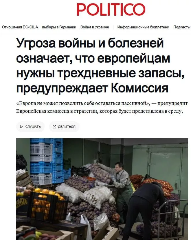 ЕС нагнетает панику: граждан призывают запастись продуктами на 72 часа