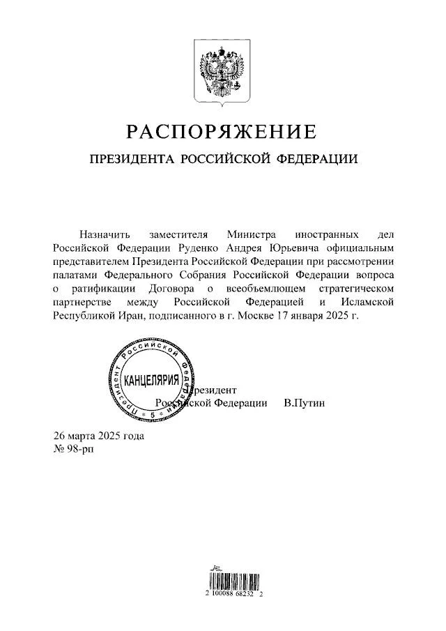 Путин внес на ратификацию договор о стратегическом партнерстве с Ираном