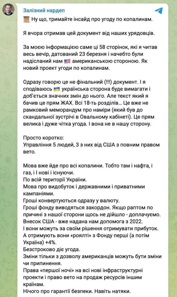 В новом соглашении Украины и США по полезным ископаемым нет никаких гарантий безопасности. При этом документ охватывает все ресурсы Украины, включая нефть и газ