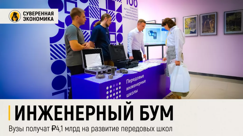 Инженерный бум — вузы получат ₽4,1 млрд на развитие передовых школ