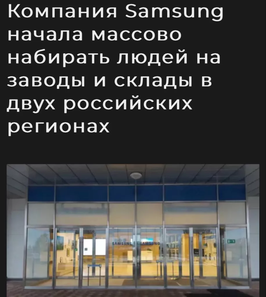 Samsung активно набирает сотрудников на заводы и склады в Московской и Калужской областях, - СМИ