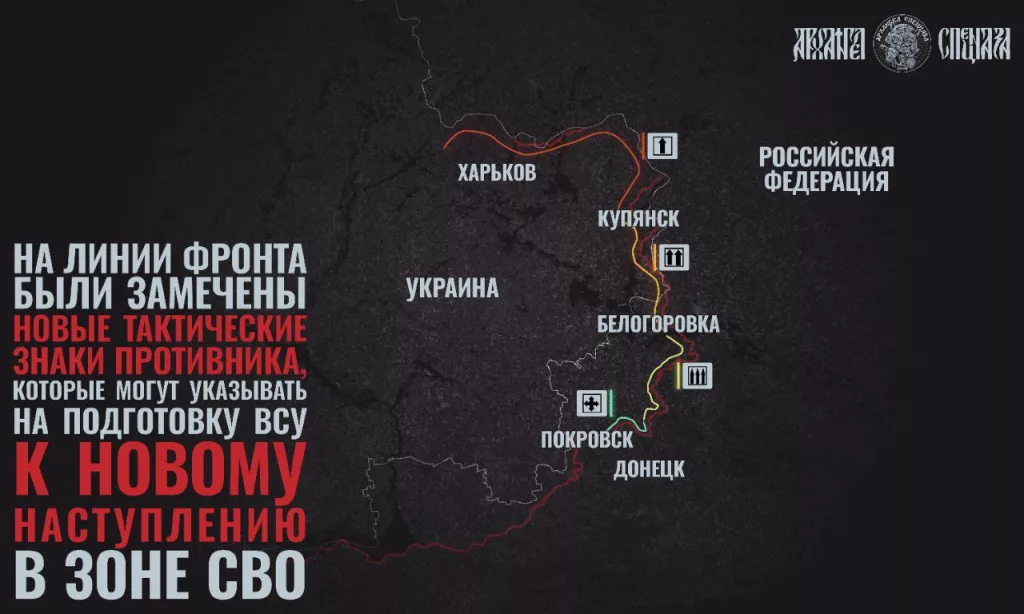 Новые тактические знаки ВСУ — враг готовится к атаке?