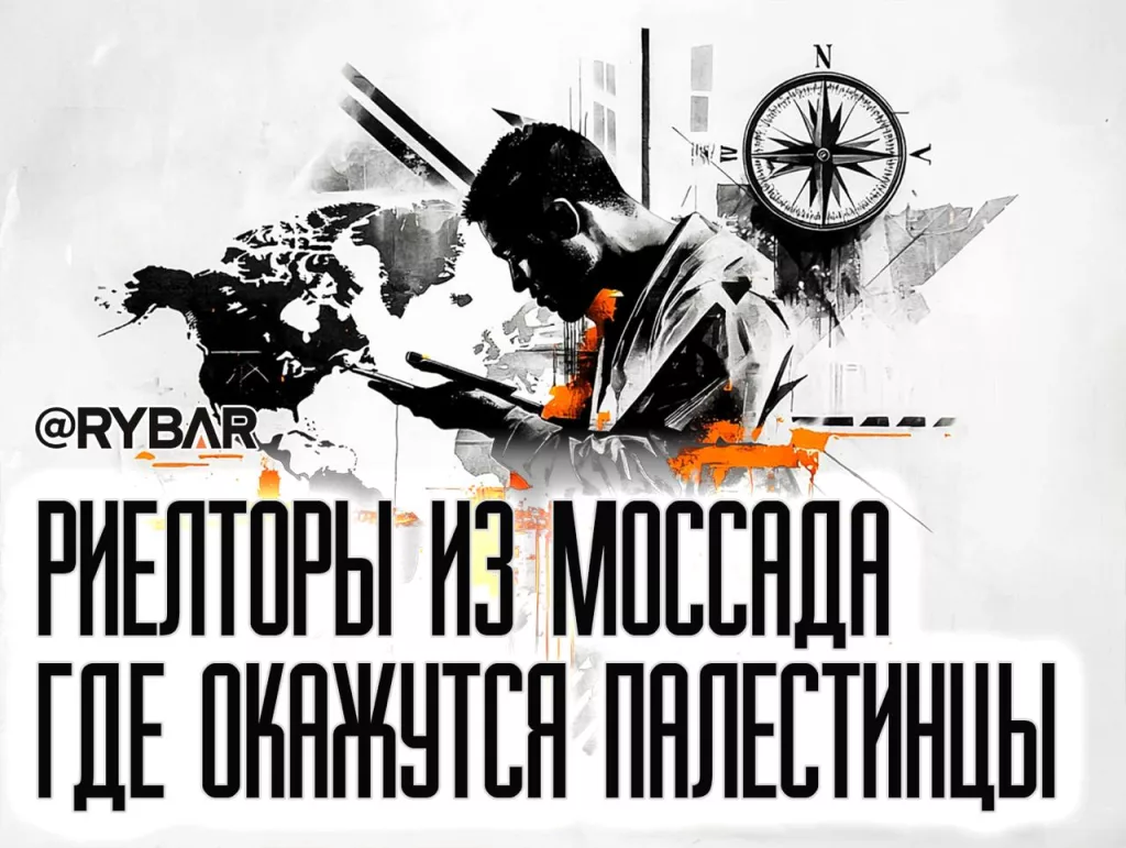 Куда бы вас отправить? Моссад подрядили на поиск места для палестинцев