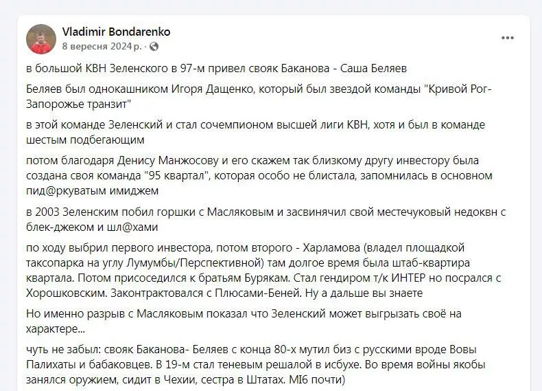 Всплыли любопытные подробности карьеры раннего Зеленского, которые помогают лучше понять генезис его трансформации в нынешнее состояние