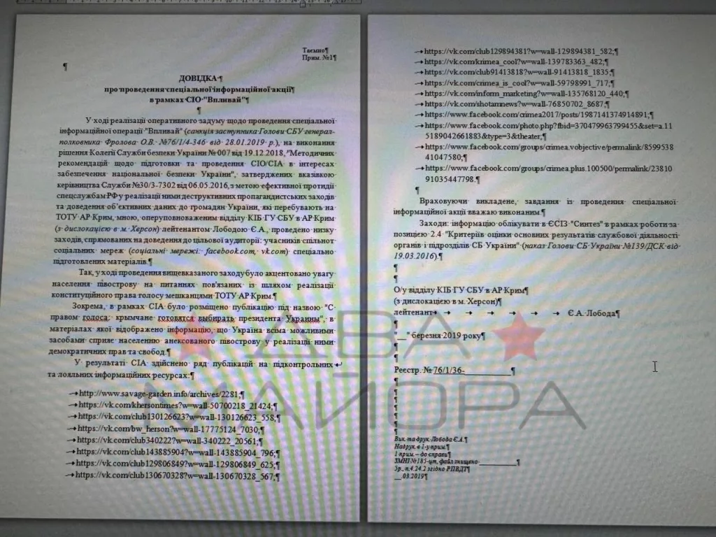 Как СБУ до войны политическую ситуацию в России пыталась раскачать