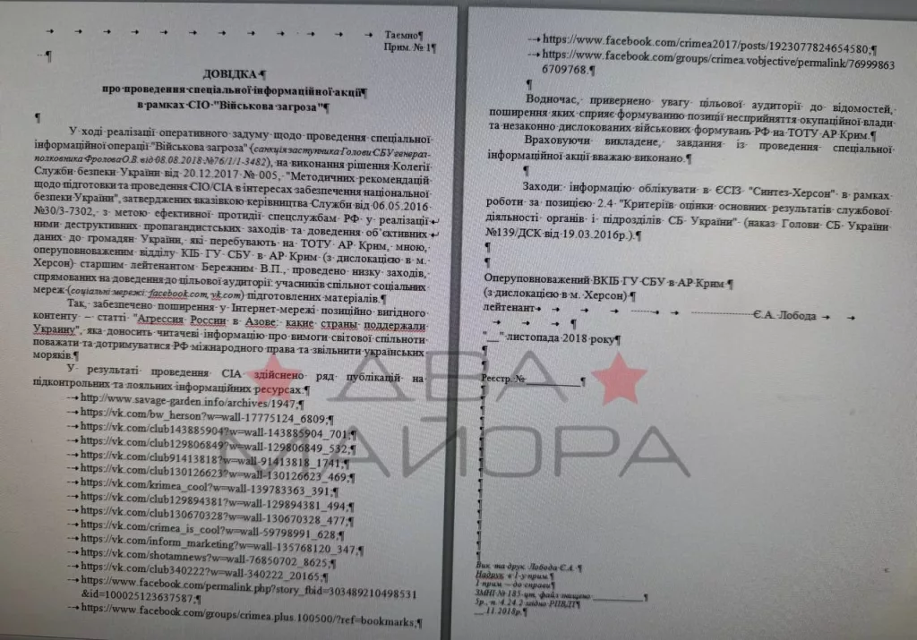 Как СБУ до войны политическую ситуацию в России пыталась раскачать