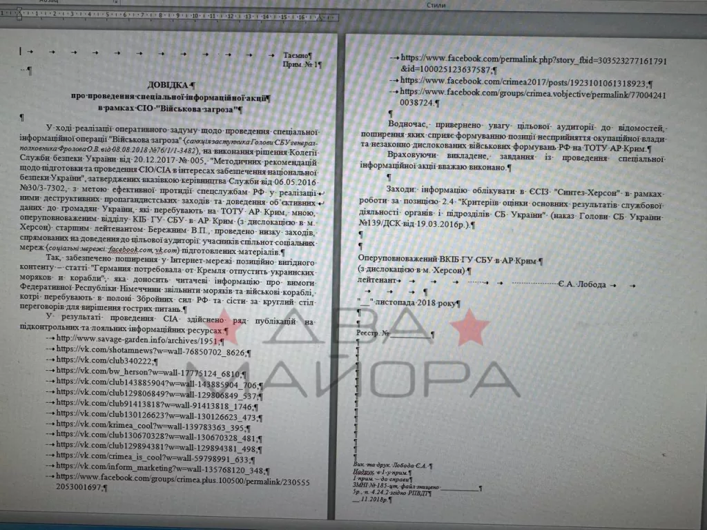 Как СБУ до войны политическую ситуацию в России пыталась раскачать
