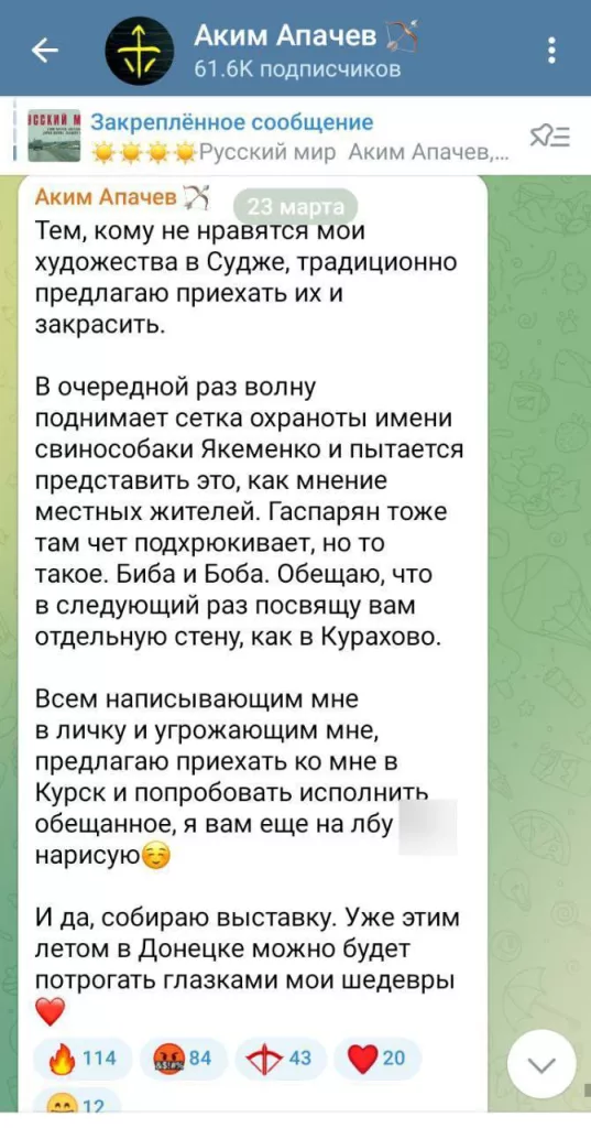 Юрий Подоляка: В Суджу приехал певец Аким Апачев и начал везде оставлять нецензурные надписи баллончиком