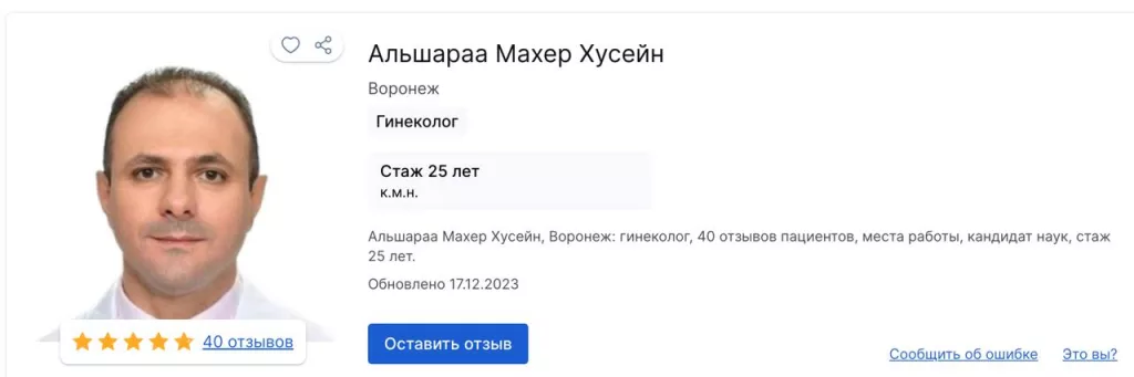 Гинеколог из Воронежа стал генсеком правительства Сирии