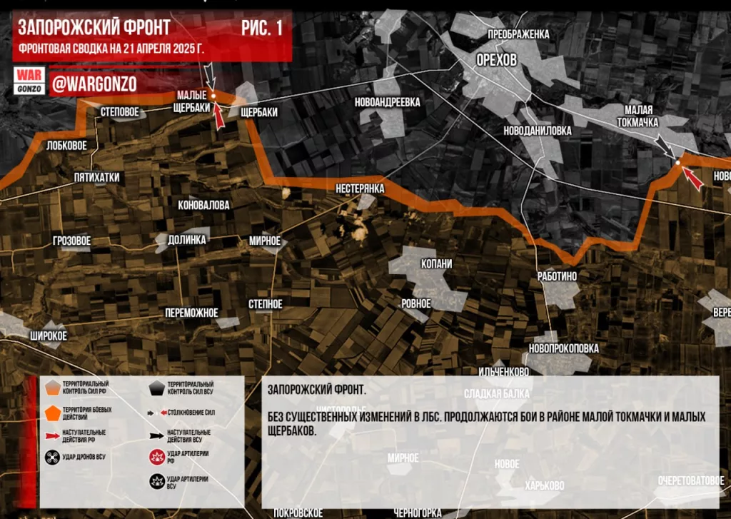 Wargonzo: Фронтовая сводка на утро 21.04.2025