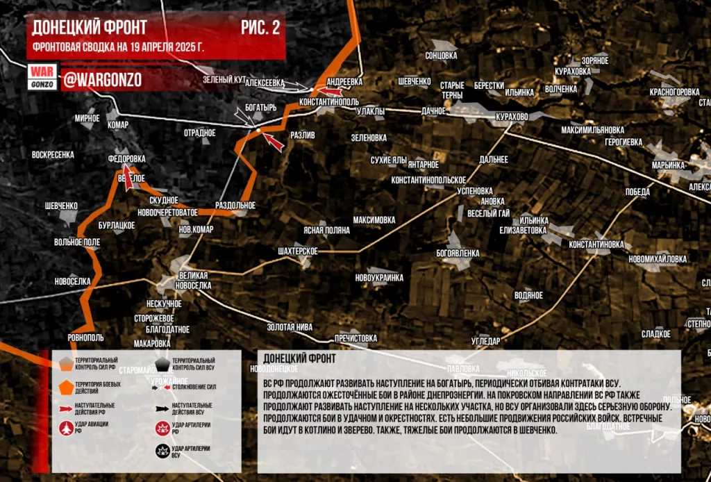 Wargonzo: Фронтовая сводка на утро 19.04.2025