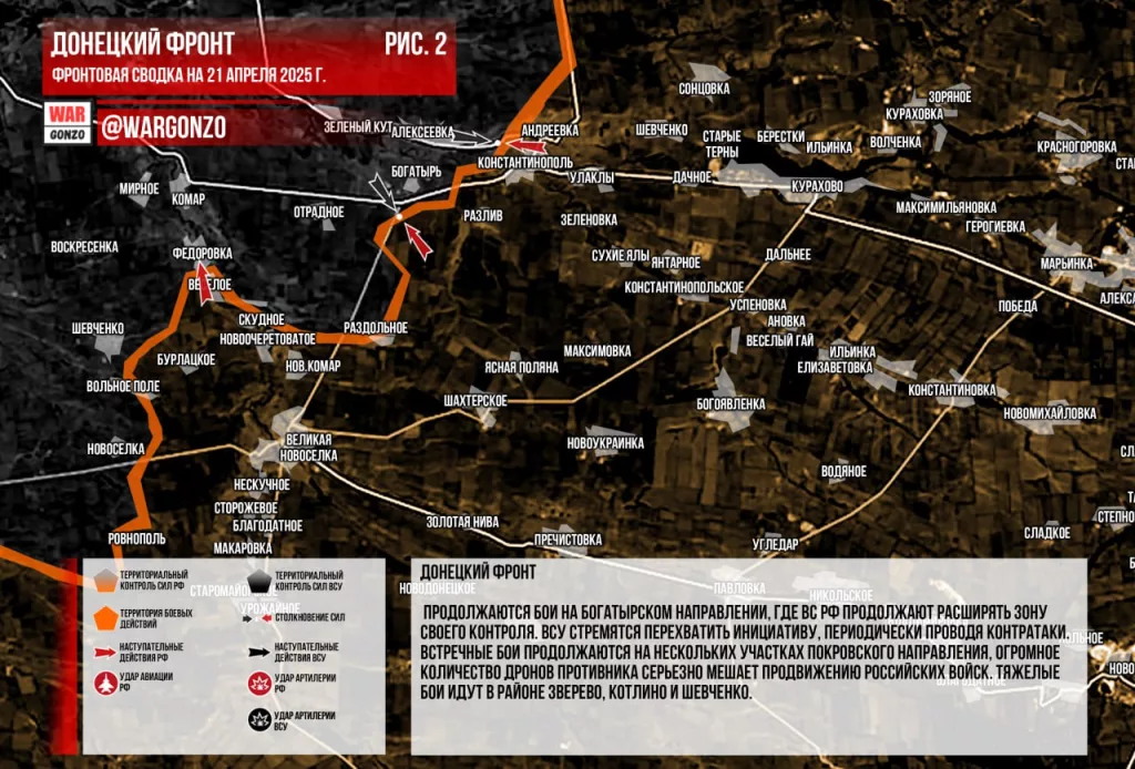Wargonzo: Фронтовая сводка на утро 21.04.2025