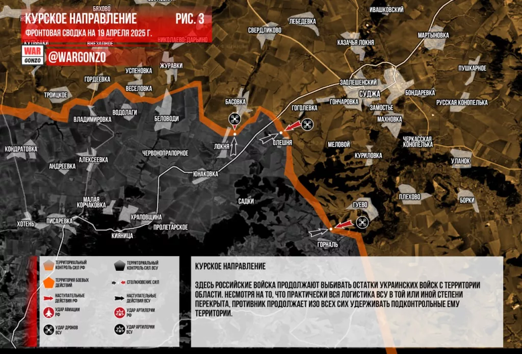 Wargonzo: Фронтовая сводка на утро 19.04.2025